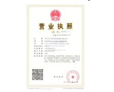 營(yíng)業(yè)執(zhí)照副本